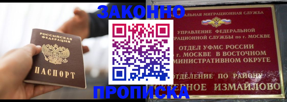 прописка иностранных граждан в Отрадном