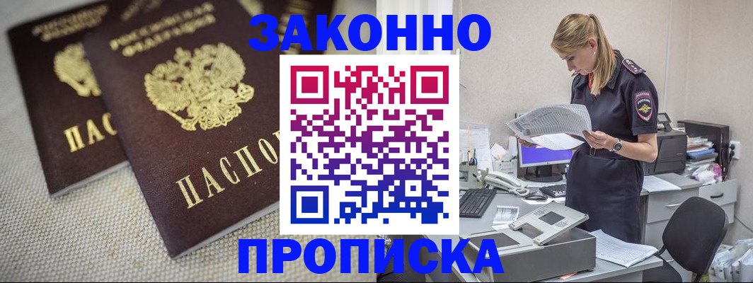прописка для школы в Отрадном