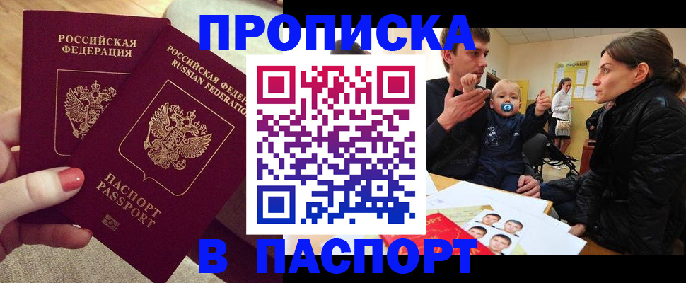 регистрация в Отрадном