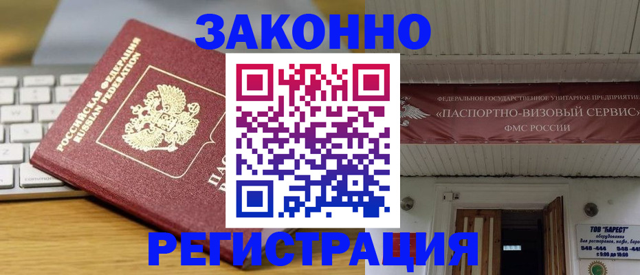прописка для военкомата в Отрадном
