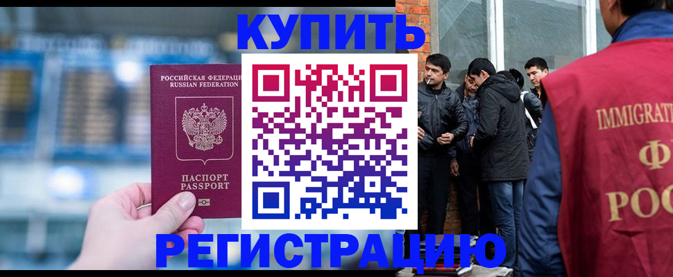 временная регистрация поиск в Отрадном
